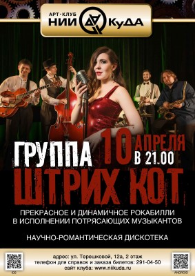 10_04__Pyatnitsa_-_gruppa_Shtrikh_Kot