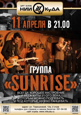 11_04__Subbota_-_gruppa_Sunrise