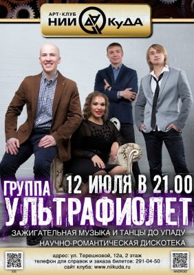 12_Iyulya_-_Gruppa_Ut