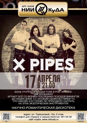 17_04__Pyatnitsa_-_X-PIPES