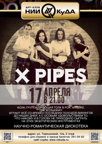 17_04__Pyatnitsa_-_X-PIPES