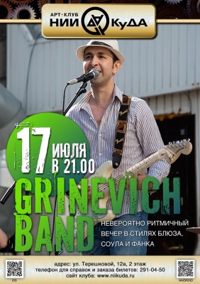 17_Iyulya__Grinevich_bnd