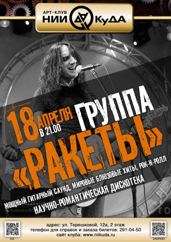 18_04__Subbota_-_gruppa_Rakety