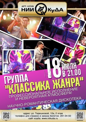 18_Iyulya__Gruppa_Klassika