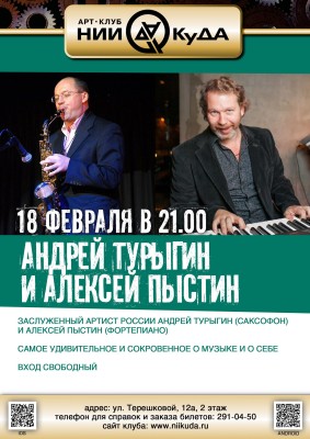 18_fevralya__Andrey_Turygin_i_Alexey_Pystin
