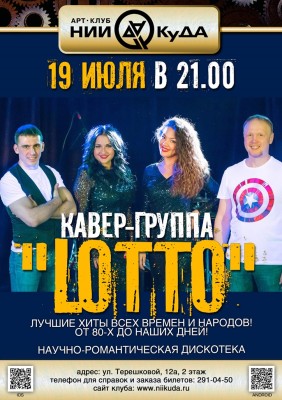 19_Iyulya__Kaver-GruppaO