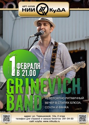1_fevralya__Grinevich_band