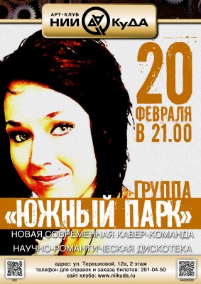 20_fevralya__Yuzhny_park
