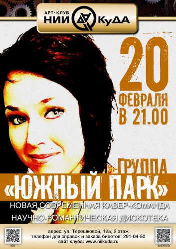 20_fevralya__Yuzhny_park