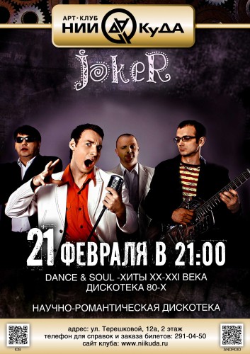 21_fevralya__JOKER