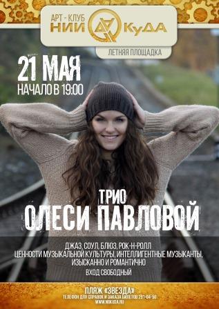21_maya_subbota__trio_Olesi_Pavlovoy