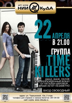 22_04__Sreda__duet_Time_Killers