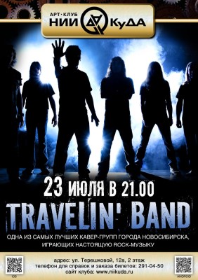 23_Iyulya_-_Travelin