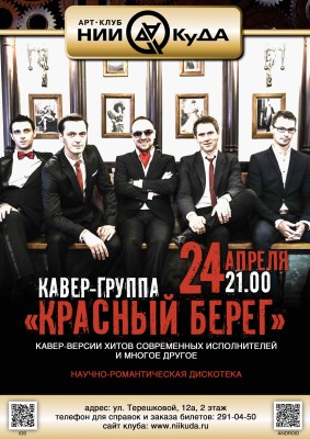 24_04_-_Pyatnitsa__Kaver-gruppa_Krasny_bereg