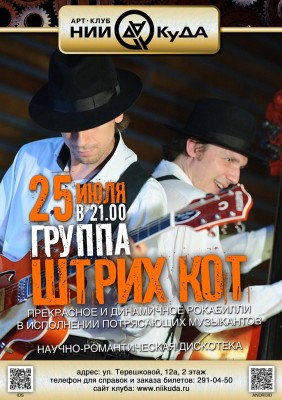 25_Iyulya__Shtrik