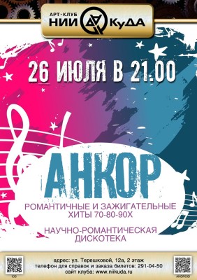 26_Iyulya__Ankor