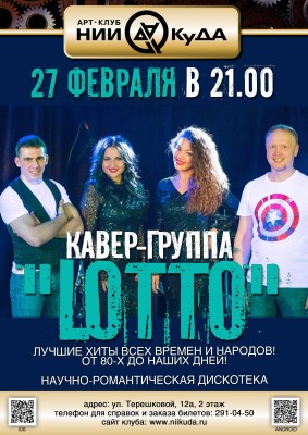 27_fevralya__Kaver_gruppa_Lotto