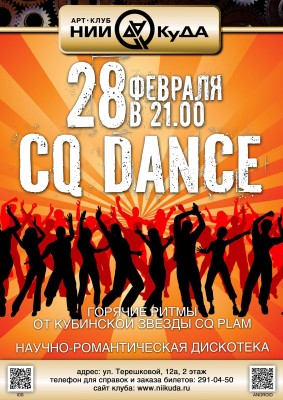 28_fevralya__CQ_Dance