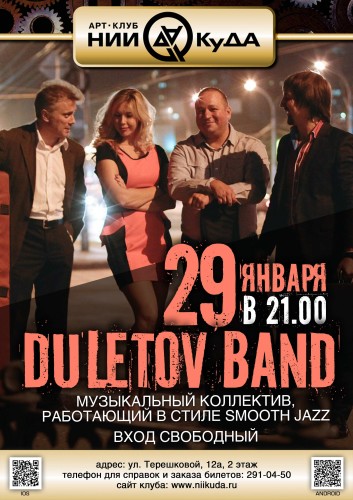 29_yanvarya__Duletov_Band