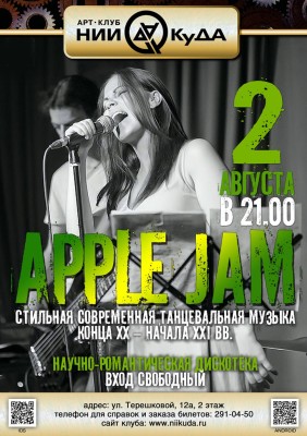 2_Avgusta_-_Apple_Jam
