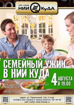 4_Avgusta_-_Semeyny_Uzhi