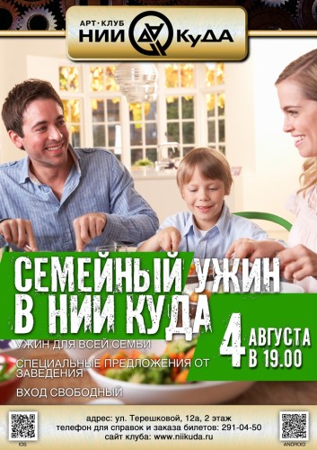 4_Avgusta_-_Semeyny_Uzhi