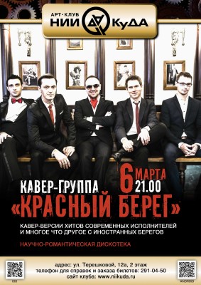 6_03_Pyatnitsa__Kaver-gruppa_Krasny_bereg