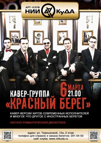 6_03_Pyatnitsa__Kaver-gruppa_Krasny_bereg