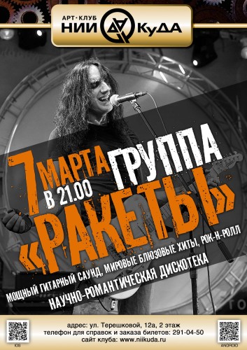 7_03_Subbota_-_gruppa_Rakety