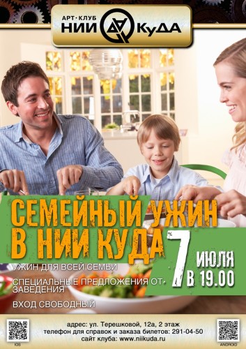 7_Iyulya__Semeyny_Uzhin