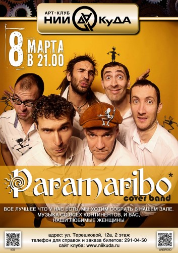 8_03_Voskresenye__Gruppa_Paramaribo