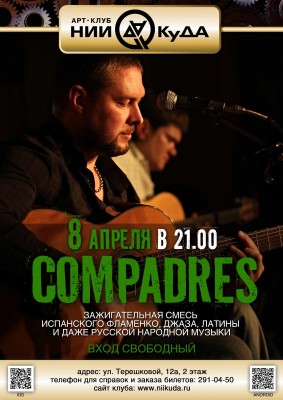 8_04__Sreda_Compadres