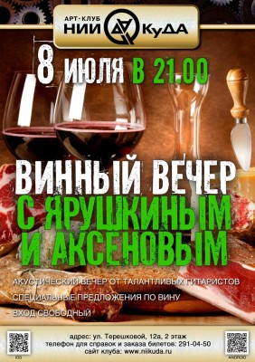 8_Iyulya__Vinny_Vecher