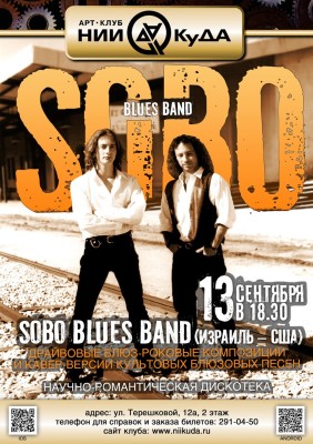 13_Sentyabrya_-_SOBO_Blues_Band_izrael__Ssha
