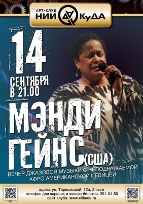 14_Sentyabrya_-_Mendi_Geyns_ssha