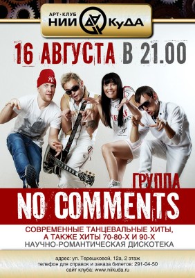 16_Avgusta_-_Gruppa_N