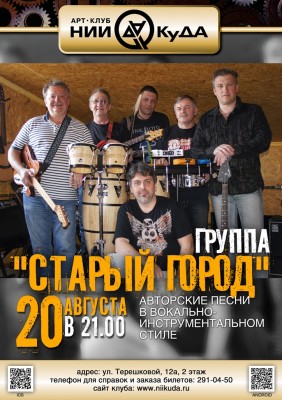 20_Avgusta__Stary_Gorod