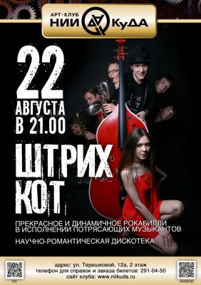 22_Avgusta__Shtrikh_Kot