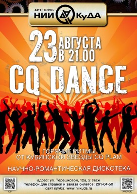 23_Avgusta_-_CQ_Dance