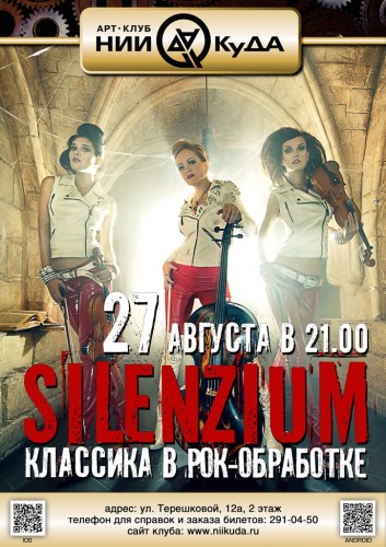 27_Avgusta__Gruppa_Silenzium