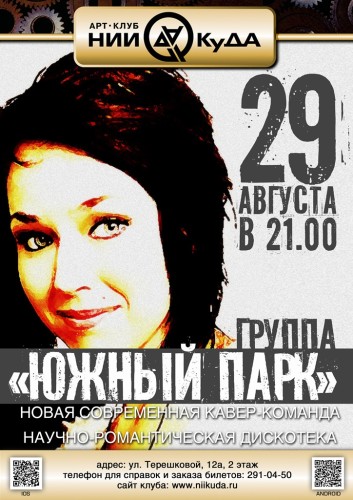 29_Avgusta__Gruppa_yuzhny_Park