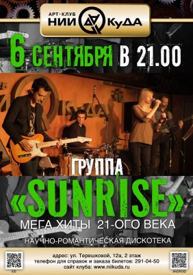 6_Sentbyarya__Gruppa_Sunrise