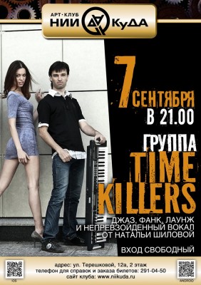 7_Sentbyarya__Gruppa_Time_killers