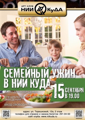 15_Sentyabrya__Semeyny_Uzhin_V_Nii_Kuda