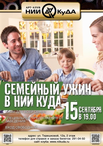15_Sentyabrya__Semeyny_Uzhin_V_Nii_Kuda