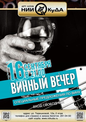 16_Sentyabrya_-_Vinny_Vecher