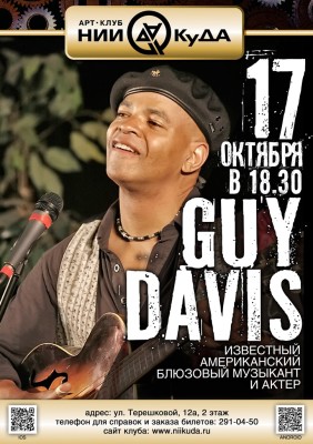 17_Oktyabrya-_Guy_Davis (1)