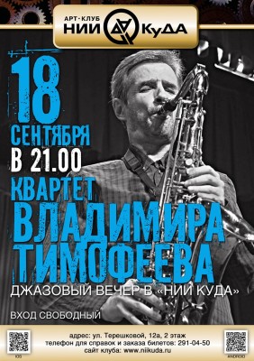 18_Sentyabrya__Kvartet_V_timofeeva