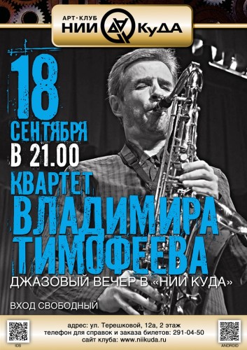 18_Sentyabrya__Kvartet_V_timofeeva