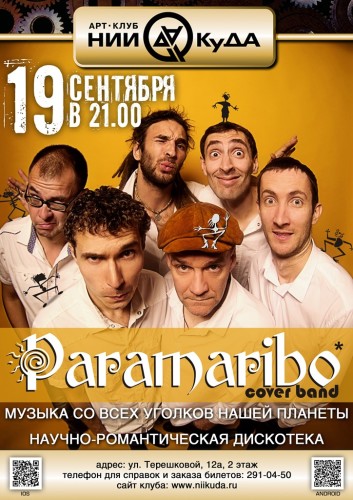 19_Sentyabrya_-_Kvintet_Paramaribo